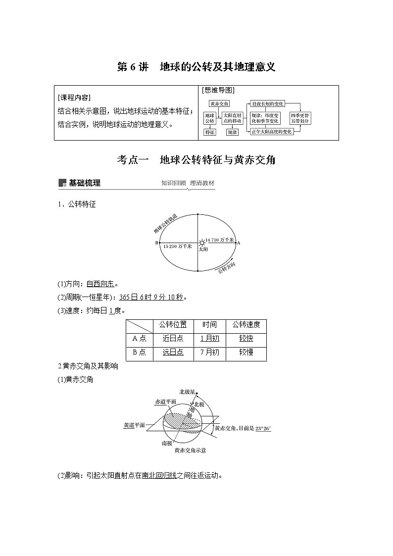 2020版地理新导学大一轮鲁教新高考（鲁京津琼）讲义：第一册第二单元从宇宙看地球第6讲01