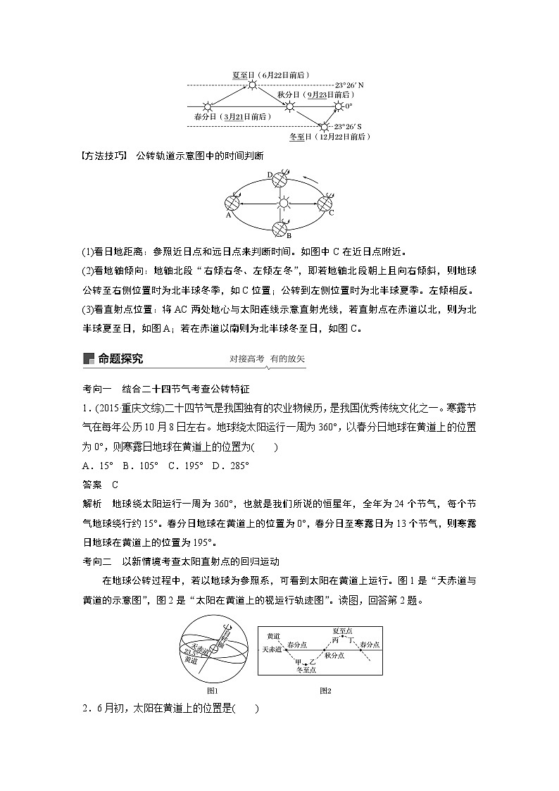 2020版地理新导学大一轮鲁教新高考（鲁京津琼）讲义：第一册第二单元从宇宙看地球第6讲02