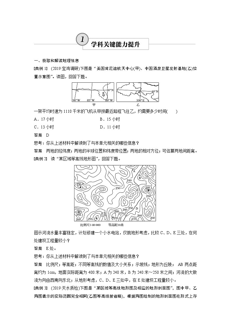 2020版地理新导学大一轮鲁教新高考（鲁京津琼）讲义：第一册第一单元地球与地图学科关键能力提升101