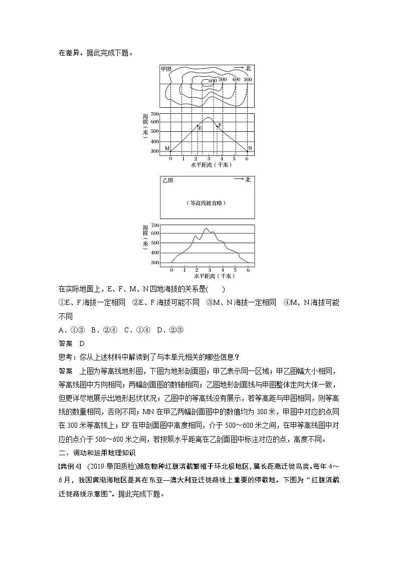 2020版地理新导学大一轮鲁教新高考（鲁京津琼）讲义：第一册第一单元地球与地图学科关键能力提升102