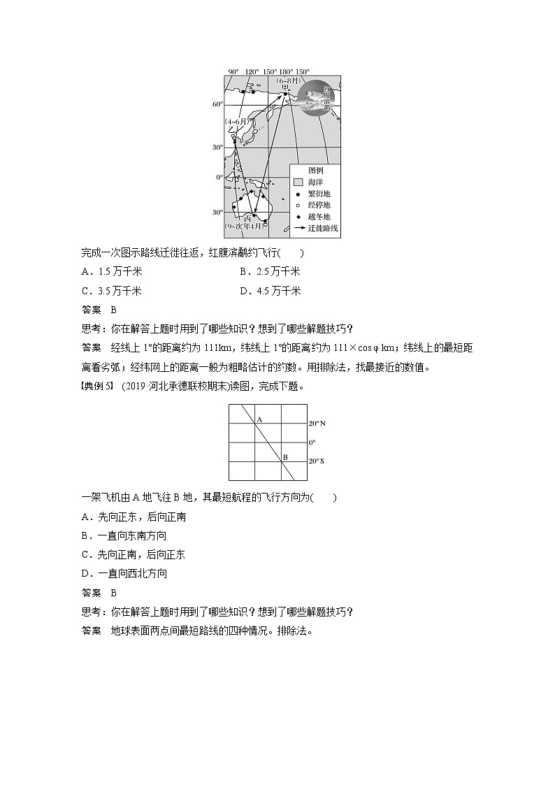 2020版地理新导学大一轮鲁教新高考（鲁京津琼）讲义：第一册第一单元地球与地图学科关键能力提升103
