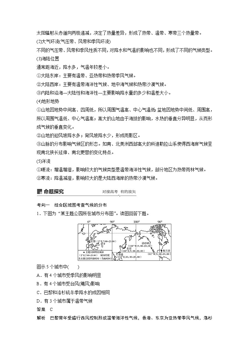 2020版地理新导学大一轮鲁教新高考（鲁京津琼）讲义：第一册第三单元从地球圈层看地理环境第10讲02