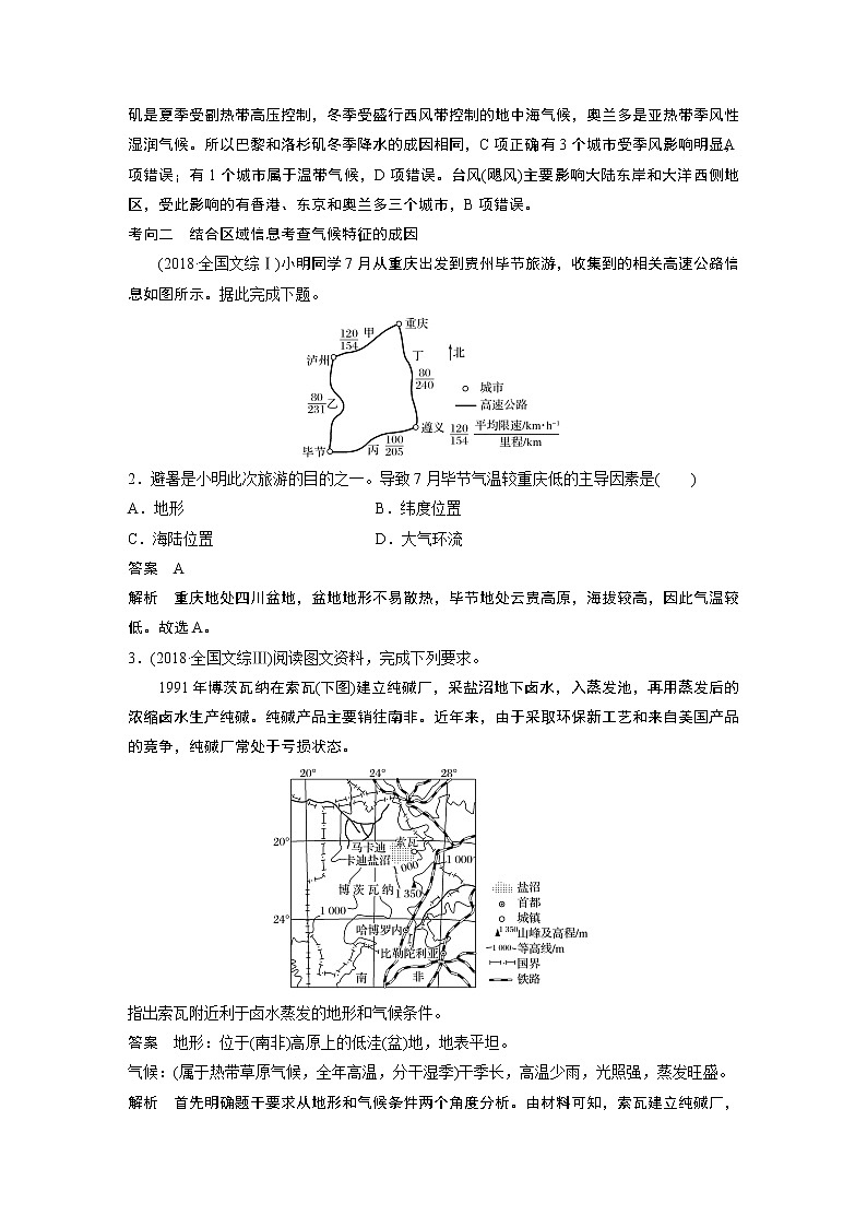 2020版地理新导学大一轮鲁教新高考（鲁京津琼）讲义：第一册第三单元从地球圈层看地理环境第10讲03