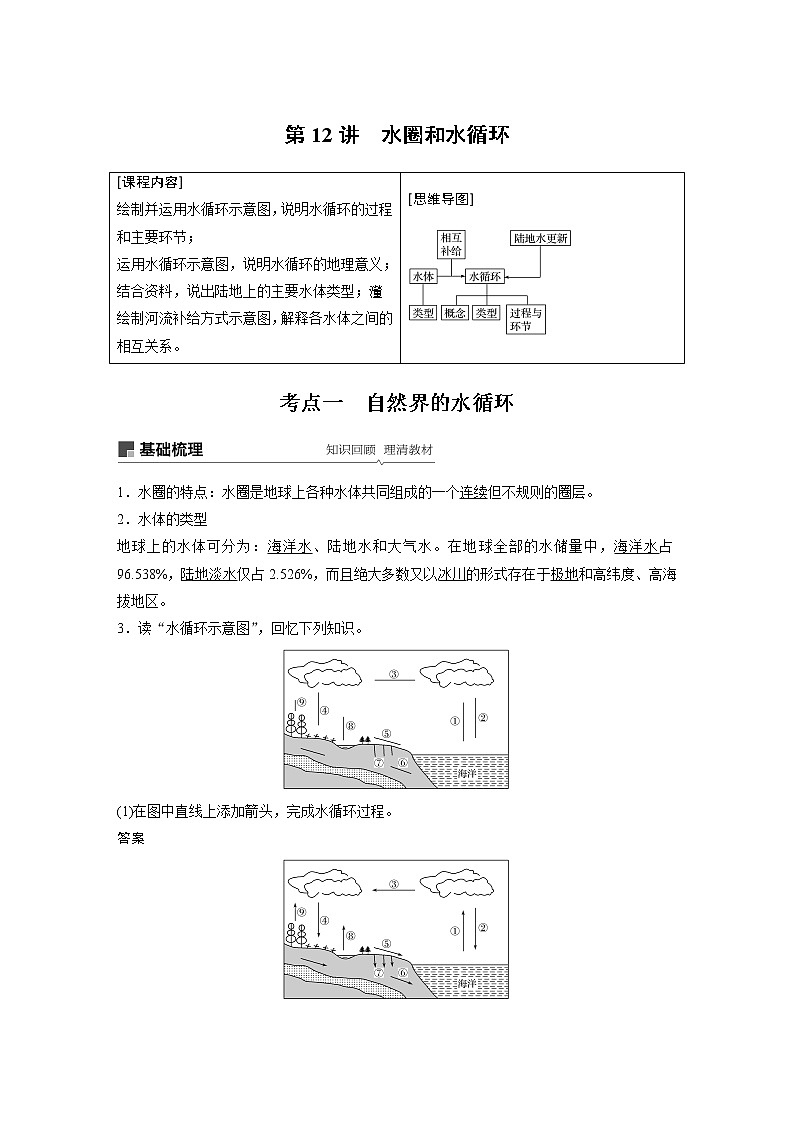 2020版地理新导学大一轮鲁教新高考（鲁京津琼）讲义：第一册第三单元从地球圈层看地理环境第12讲01