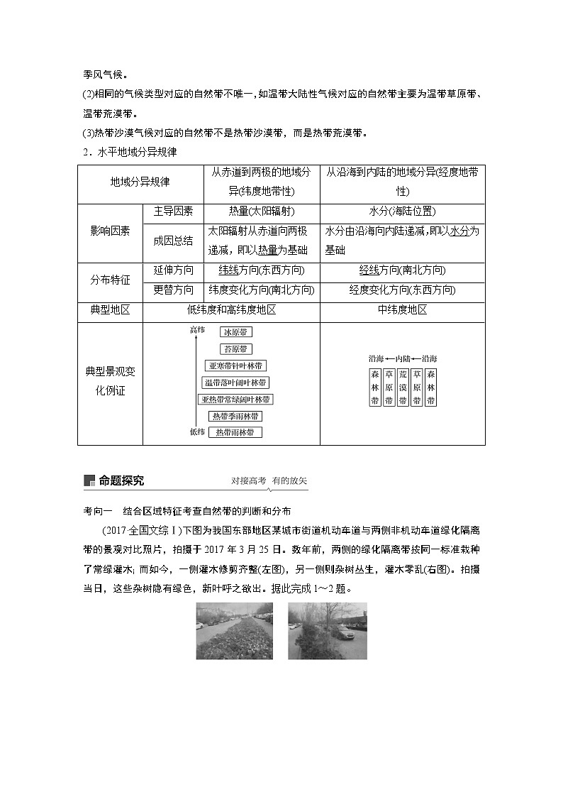 2020版地理新导学大一轮鲁教新高考（鲁京津琼）讲义：第一册第四单元从圈层作用看地理环境内在规律及自然灾害第14讲02