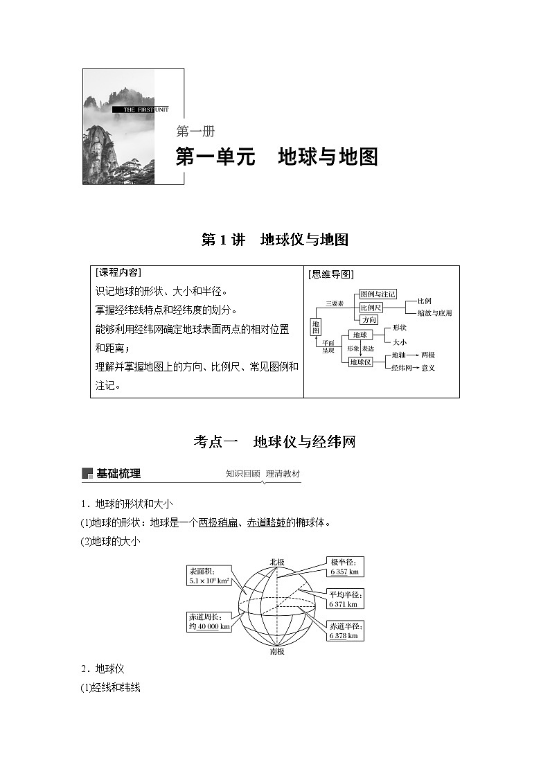 2020版地理新导学大一轮鲁教新高考（鲁京津琼）讲义：第一册第一单元地球与地图第1讲01