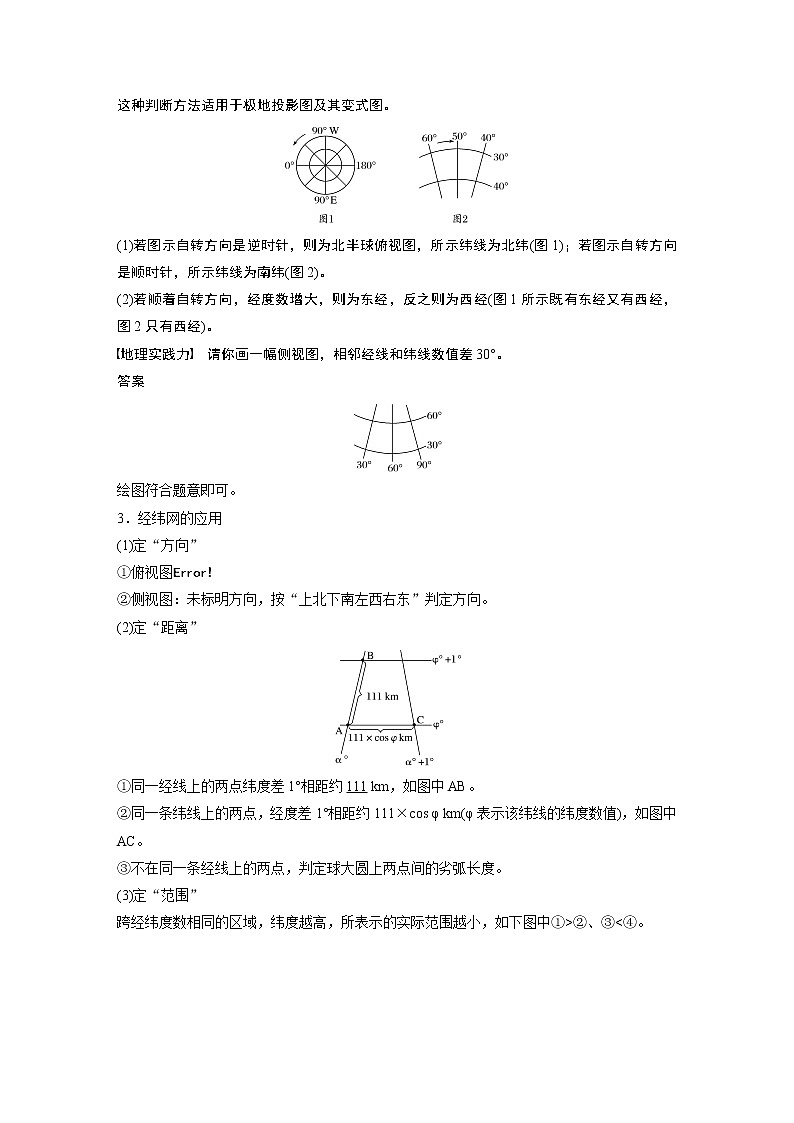 2020版地理新导学大一轮鲁教新高考（鲁京津琼）讲义：第一册第一单元地球与地图第1讲03