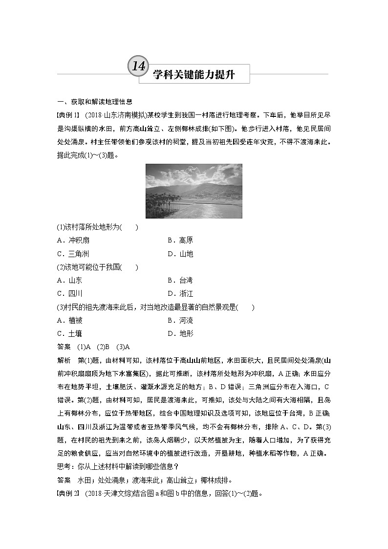 2020版地理新导学大一轮鲁教新高考（鲁京津琼）讲义：区域地理　第二单元　中国地理学科关键能力提升1401