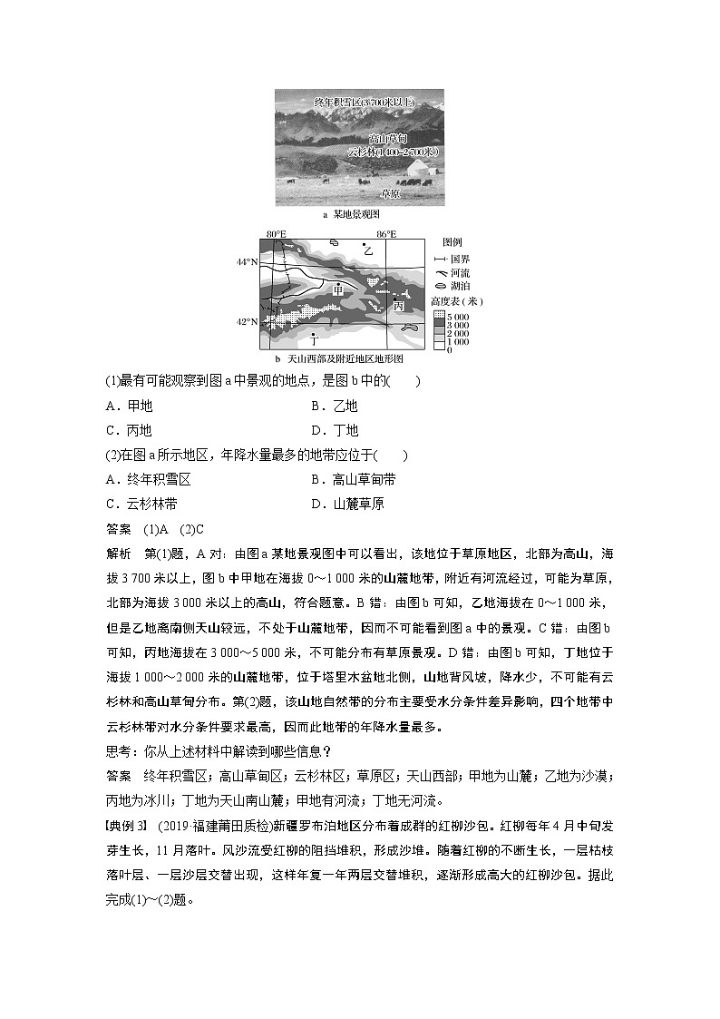 2020版地理新导学大一轮鲁教新高考（鲁京津琼）讲义：区域地理　第二单元　中国地理学科关键能力提升1402