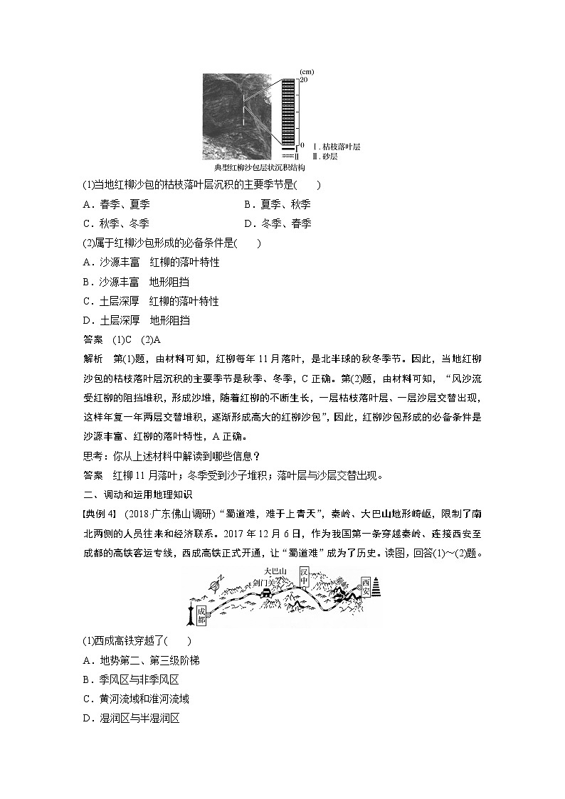 2020版地理新导学大一轮鲁教新高考（鲁京津琼）讲义：区域地理　第二单元　中国地理学科关键能力提升1403