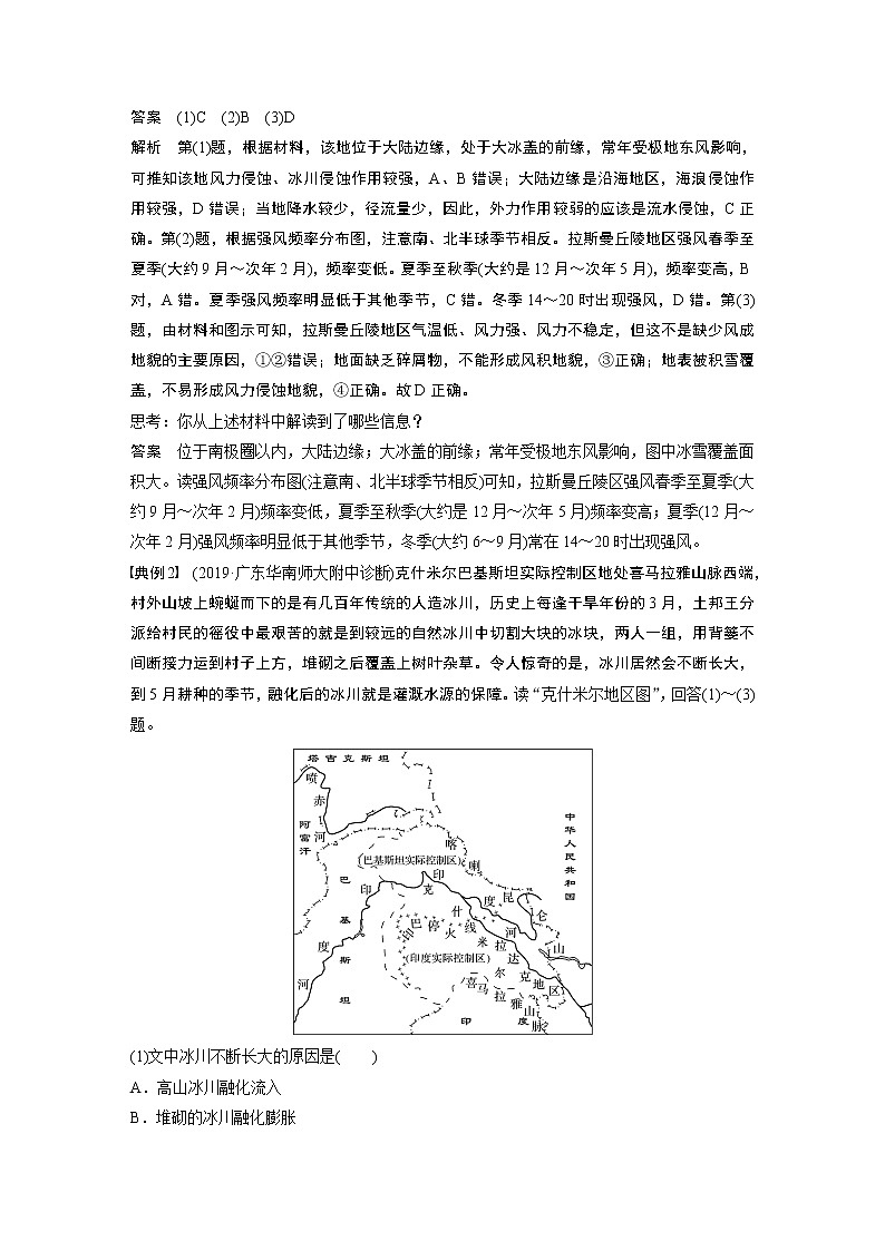 2020版地理新导学大一轮鲁教新高考（鲁京津琼）讲义：区域地理　第一单元　世界地理学科关键能力提升1302