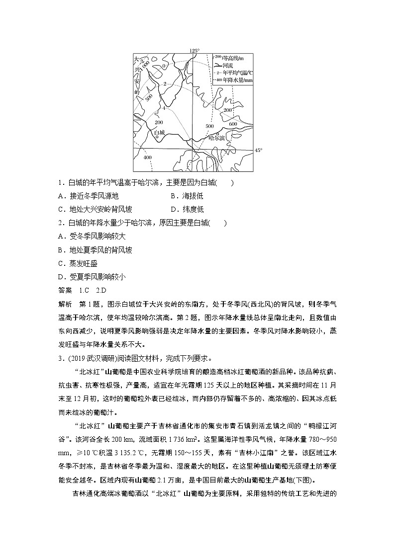 2020版地理新导学大一轮鲁教新高考（鲁京津琼）讲义：区域地理　第二单元　中国地理第34讲03