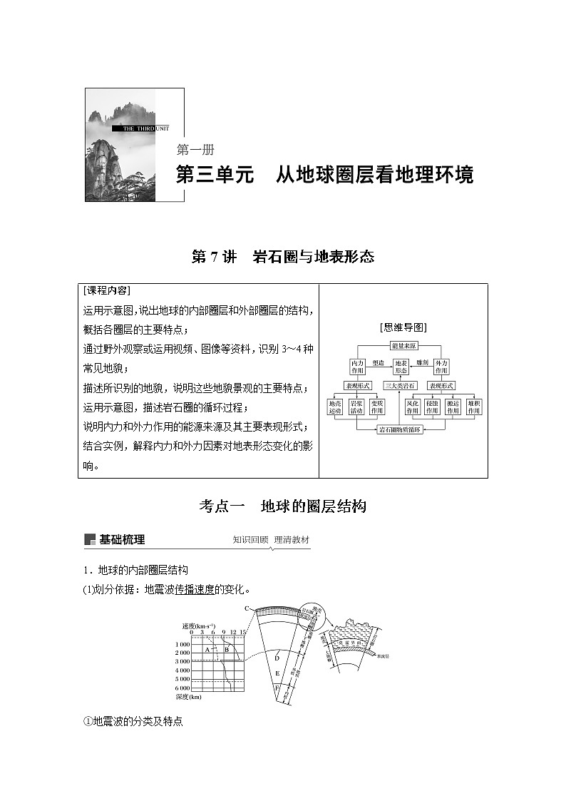 2020版地理新导学大一轮鲁教新高考（鲁京津琼）讲义：第一册第三单元从地球圈层看地理环境第7讲01
