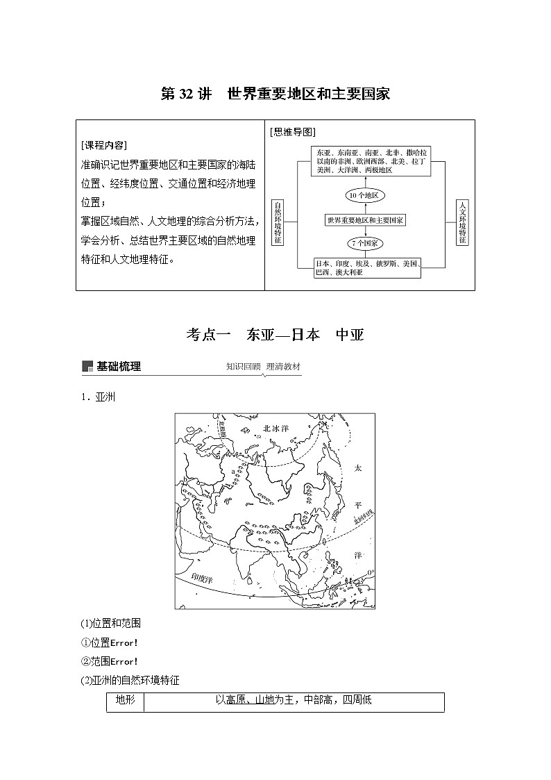 2020版地理新导学大一轮鲁教新高考（鲁京津琼）讲义：区域地理　第一单元　世界地理第32讲01