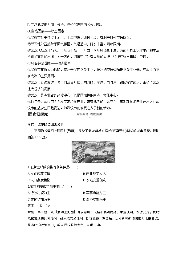 2020版地理新导学大一轮鲁教版讲义：第二册第二单元城市与地理环境第23讲03