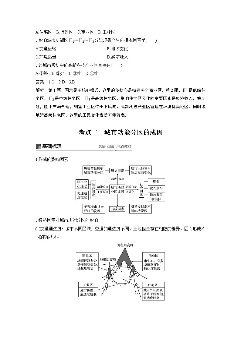 2020版地理新导学大一轮鲁教版讲义：第二册第二单元城市与地理环境第24讲03
