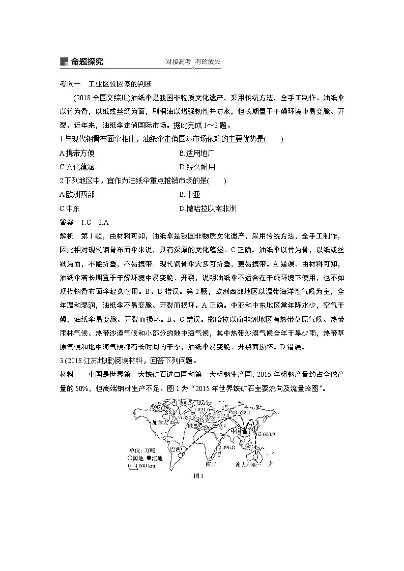 2020版地理新导学大一轮鲁教版讲义：第二册第三单元产业活动与地理环境第26讲03