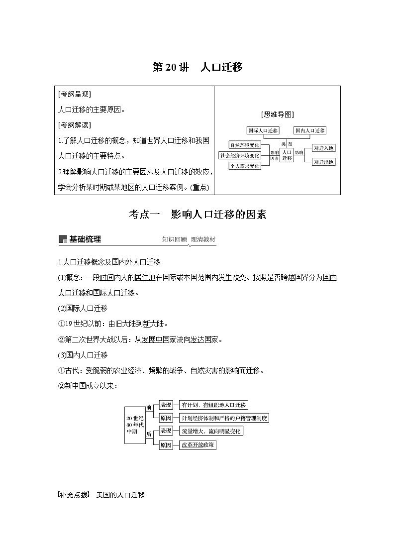2020版地理新导学大一轮鲁教版讲义：第二册第一单元人口与地理环境第20讲01