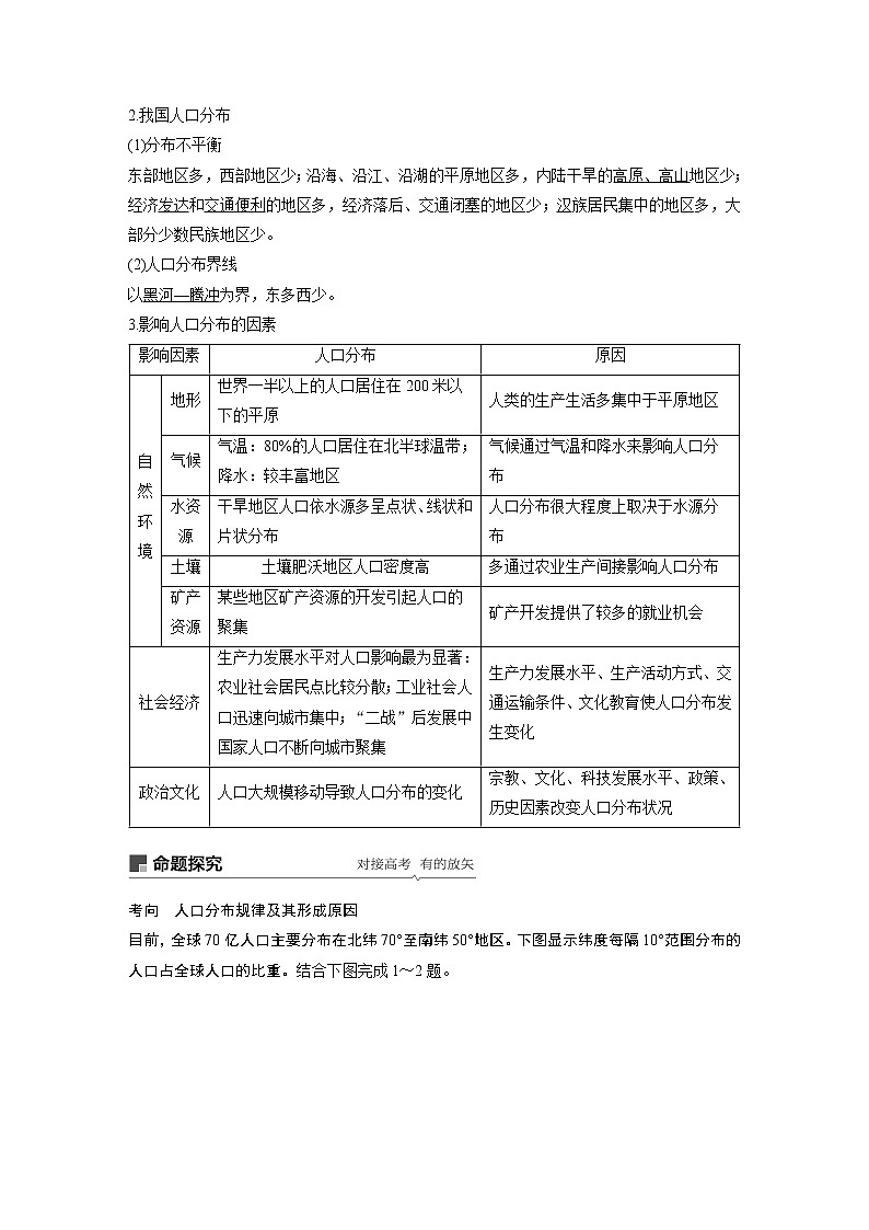 2020版地理新导学大一轮鲁教版讲义：第二册第一单元人口与地理环境第21讲02