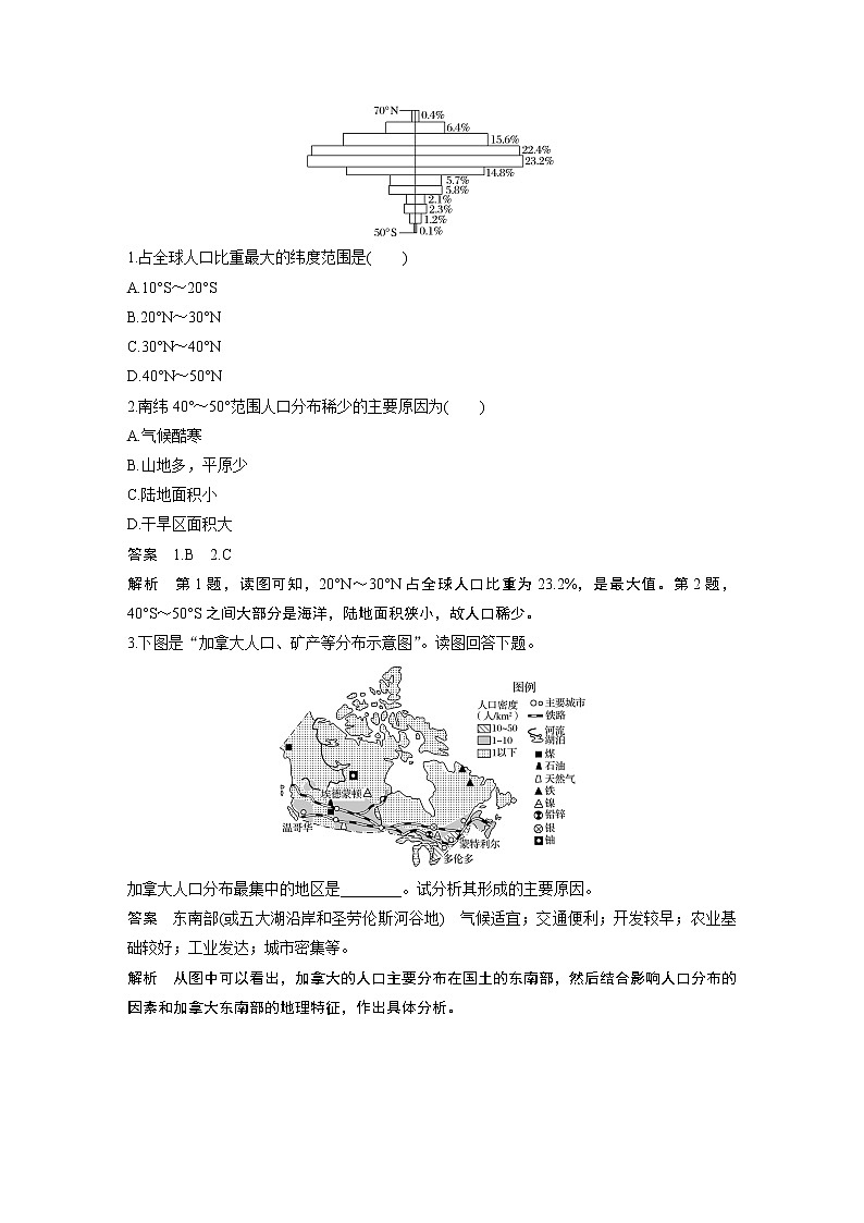 2020版地理新导学大一轮鲁教版讲义：第二册第一单元人口与地理环境第21讲03