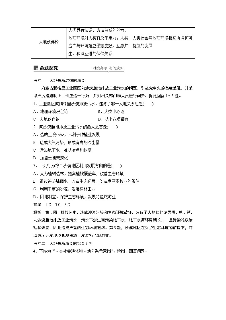 2020版地理新导学大一轮鲁教版讲义：第三册第二单元走可持续发展之路第30讲02