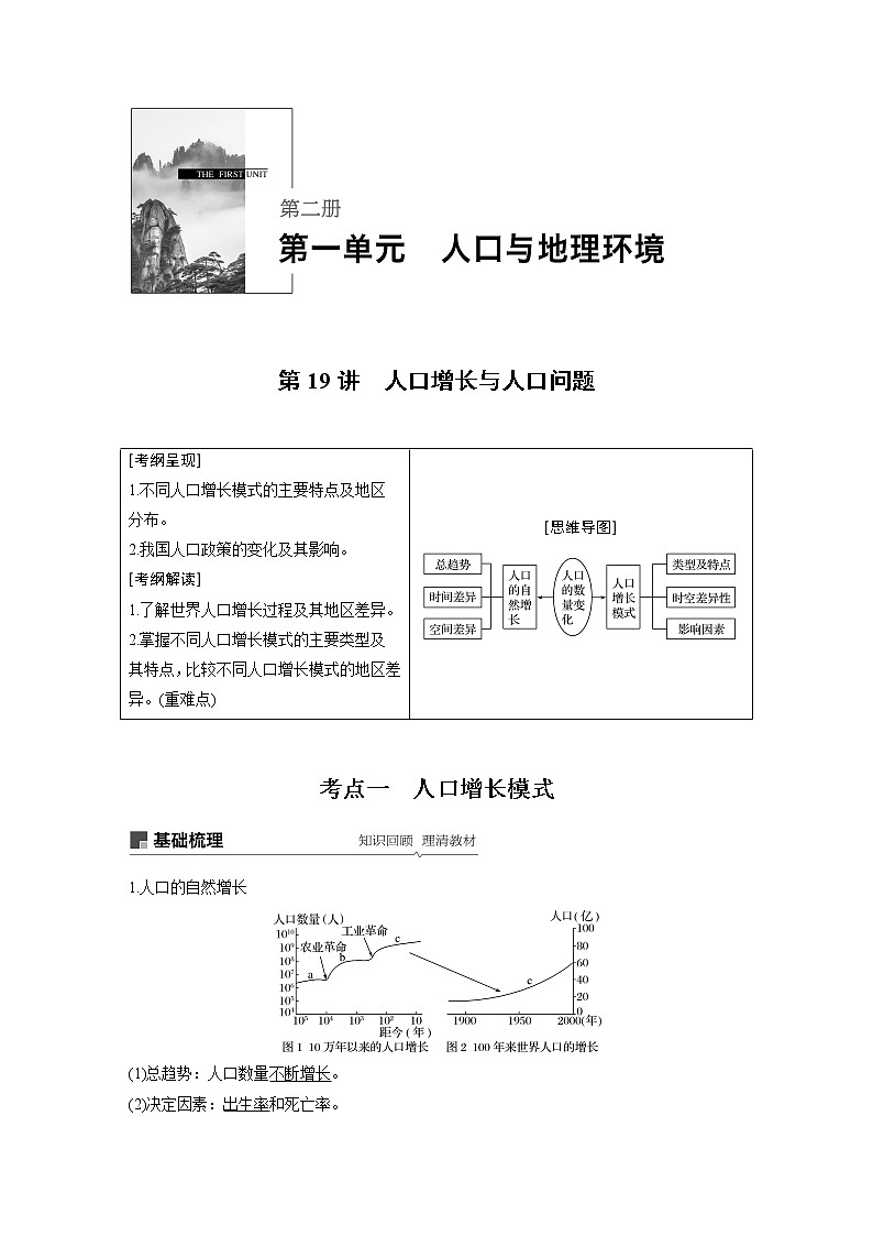 2020版地理新导学大一轮鲁教版讲义：第二册第一单元人口与地理环境第19讲01