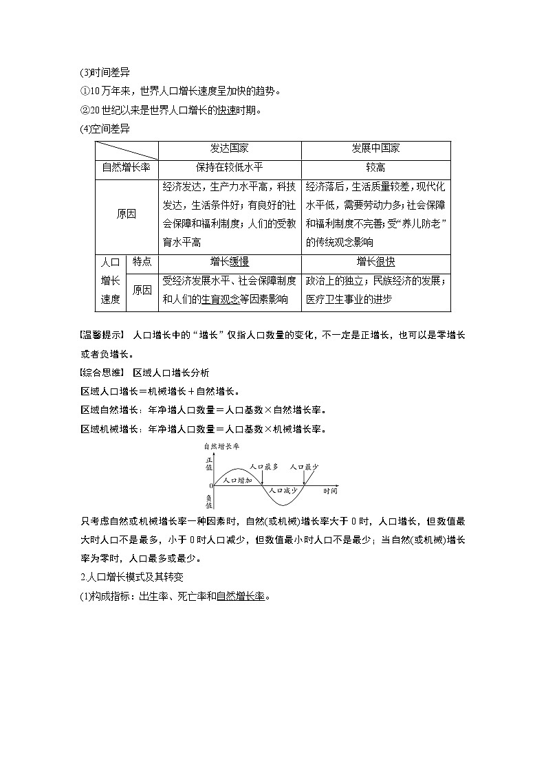 2020版地理新导学大一轮鲁教版讲义：第二册第一单元人口与地理环境第19讲02