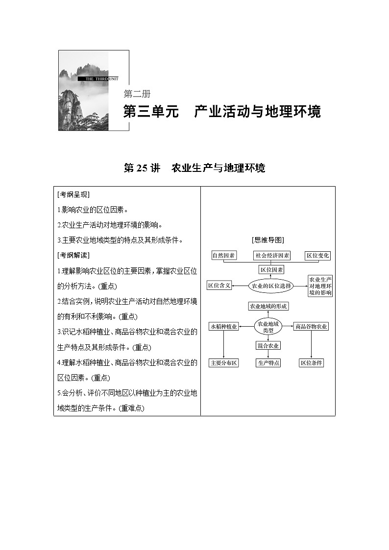 2020版地理新导学大一轮鲁教版讲义：第二册第三单元产业活动与地理环境第25讲01