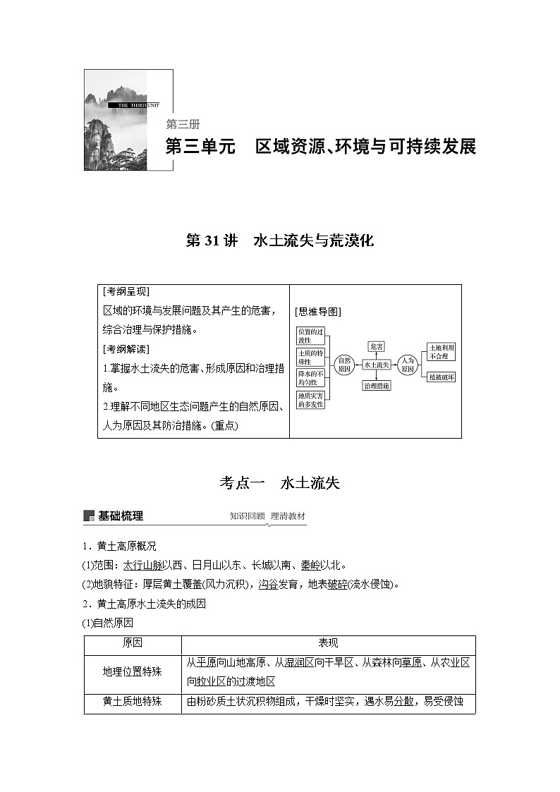 2020版地理新导学大一轮鲁教版讲义：第三册第三单元区域资源、环境与可持续发展第31讲01