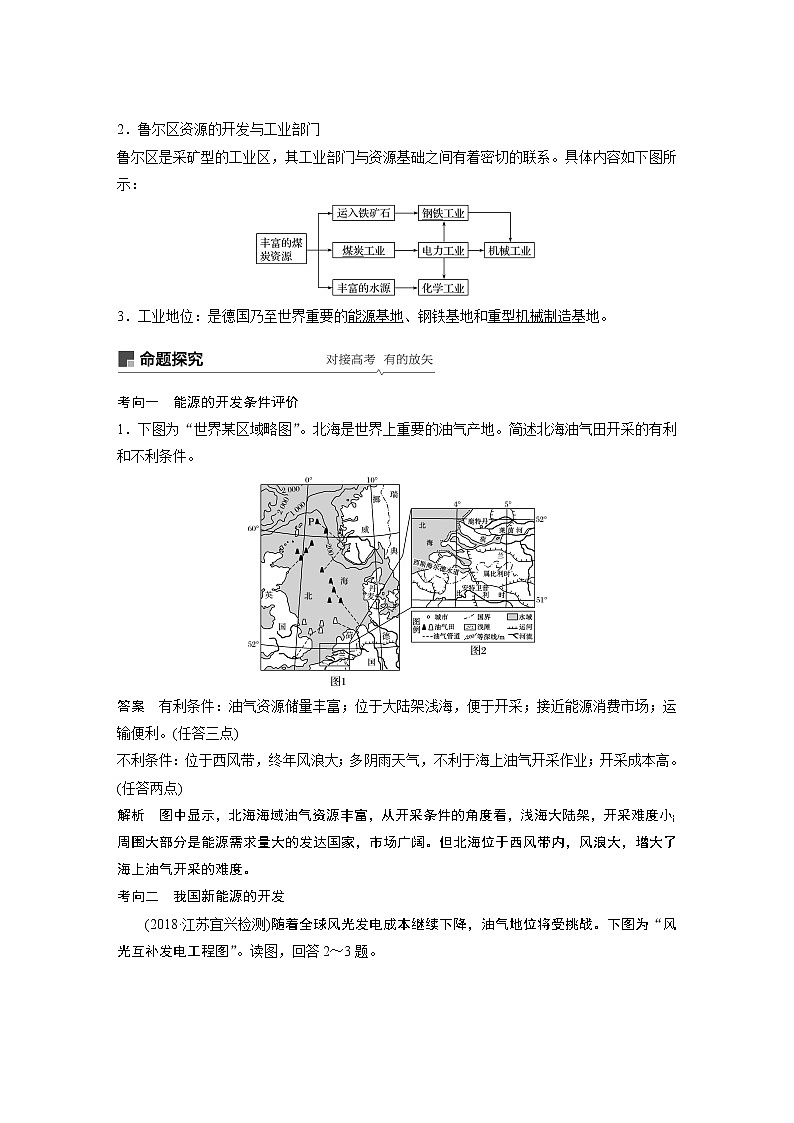 2020版地理新导学大一轮鲁教版讲义：第三册第三单元区域资源、环境与可持续发展第32讲02