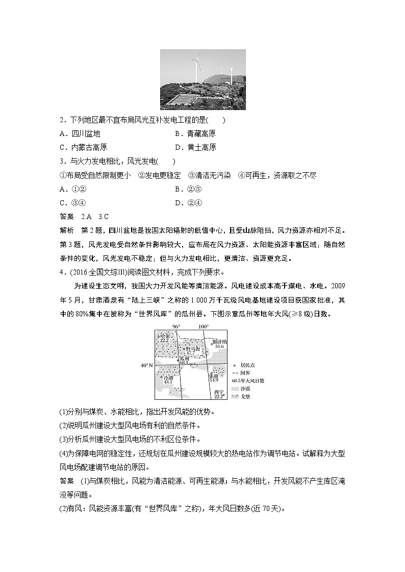 2020版地理新导学大一轮鲁教版讲义：第三册第三单元区域资源、环境与可持续发展第32讲03
