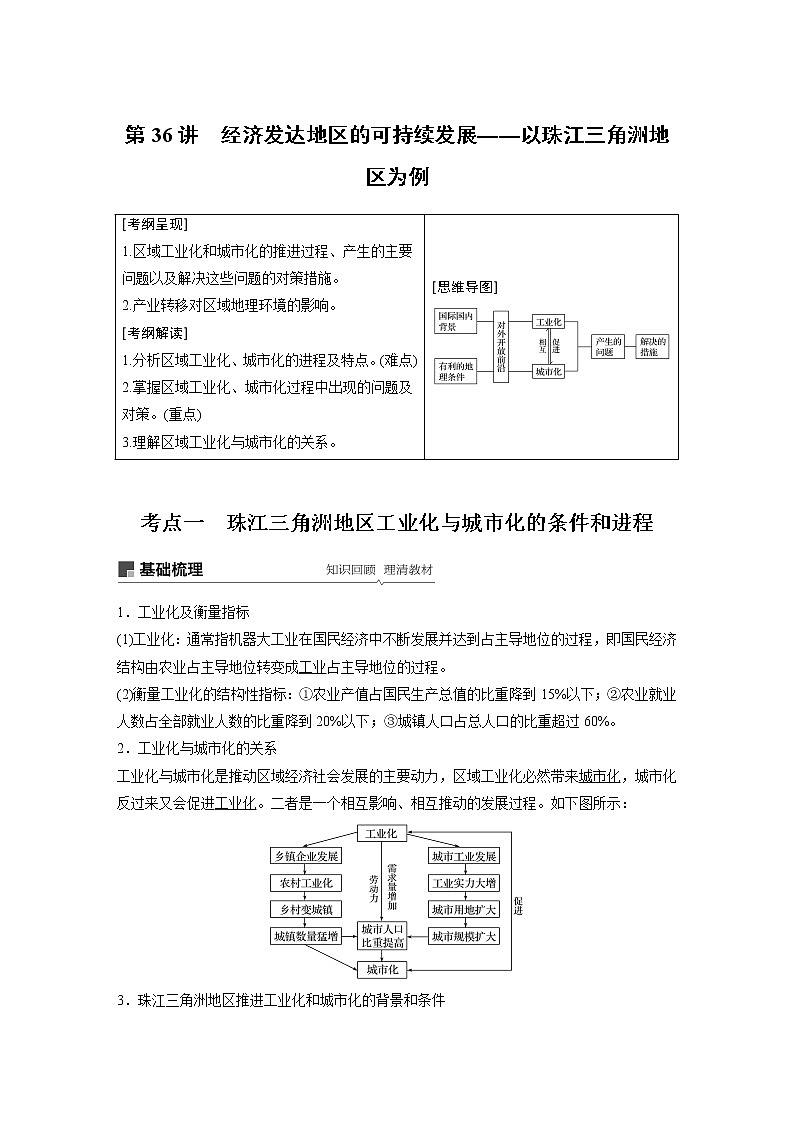 2020版地理新导学大一轮鲁教版讲义：第三册第四单元区域综合开发与可持续发展第36讲01