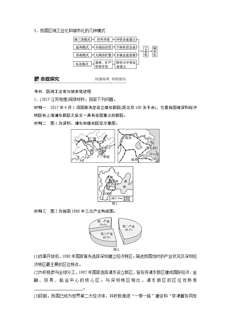 2020版地理新导学大一轮鲁教版讲义：第三册第四单元区域综合开发与可持续发展第36讲03