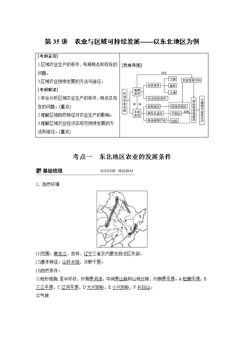 2020版地理新导学大一轮鲁教版讲义：第三册第四单元区域综合开发与可持续发展第35讲01
