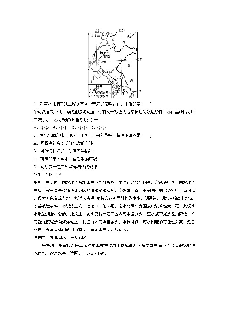 2020版地理新导学大一轮鲁教版讲义：第三册第三单元区域资源、环境与可持续发展第33讲03