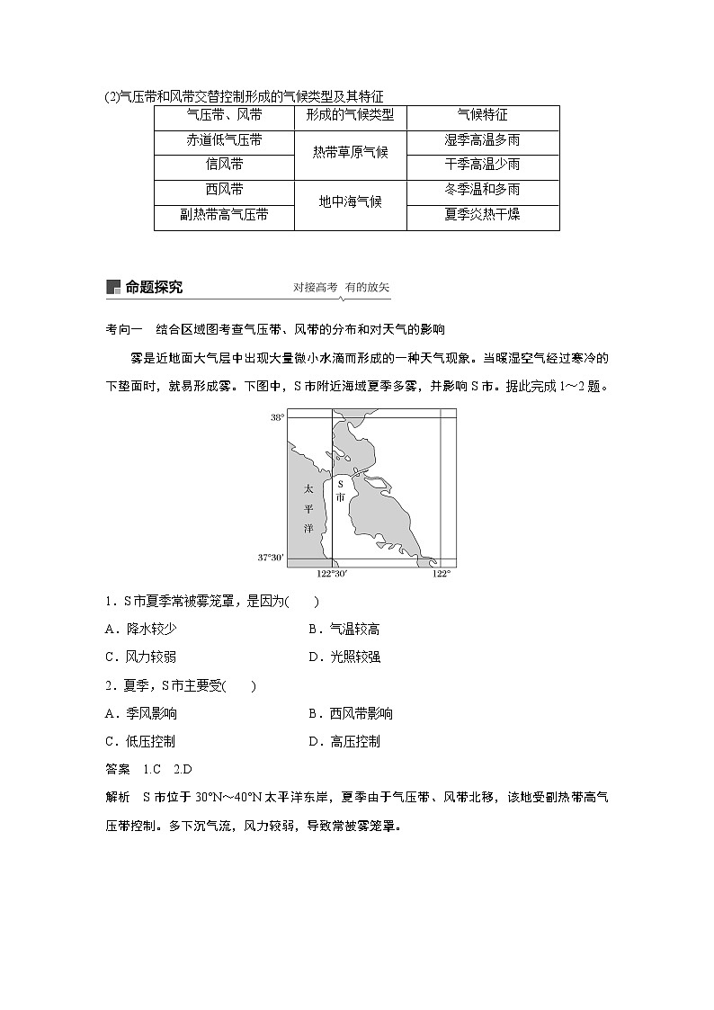 2020版地理新导学大一轮鲁教版讲义：第一册第三单元从地球圈层看地理环境第9讲03