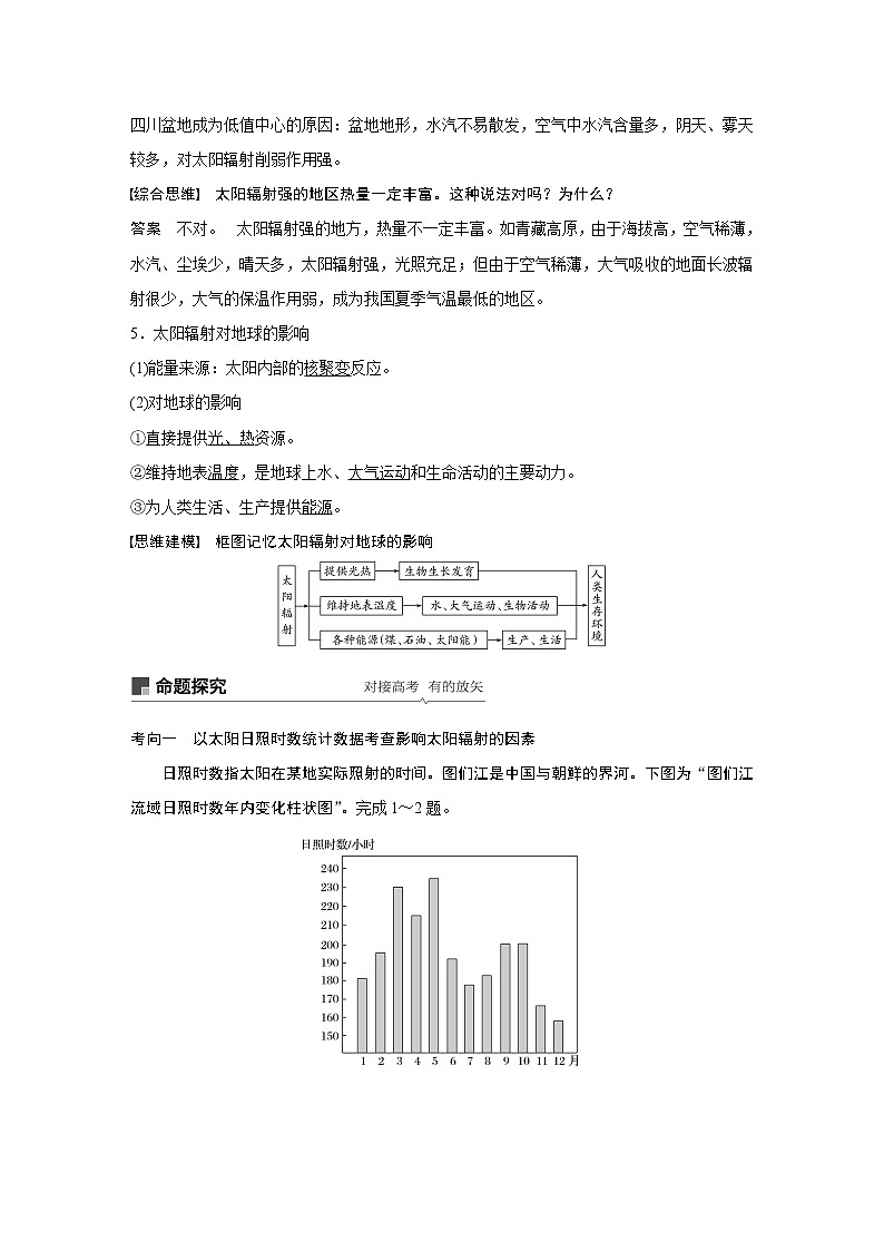 2020版地理新导学大一轮鲁教版讲义：第一册第二单元从宇宙看地球第4讲03