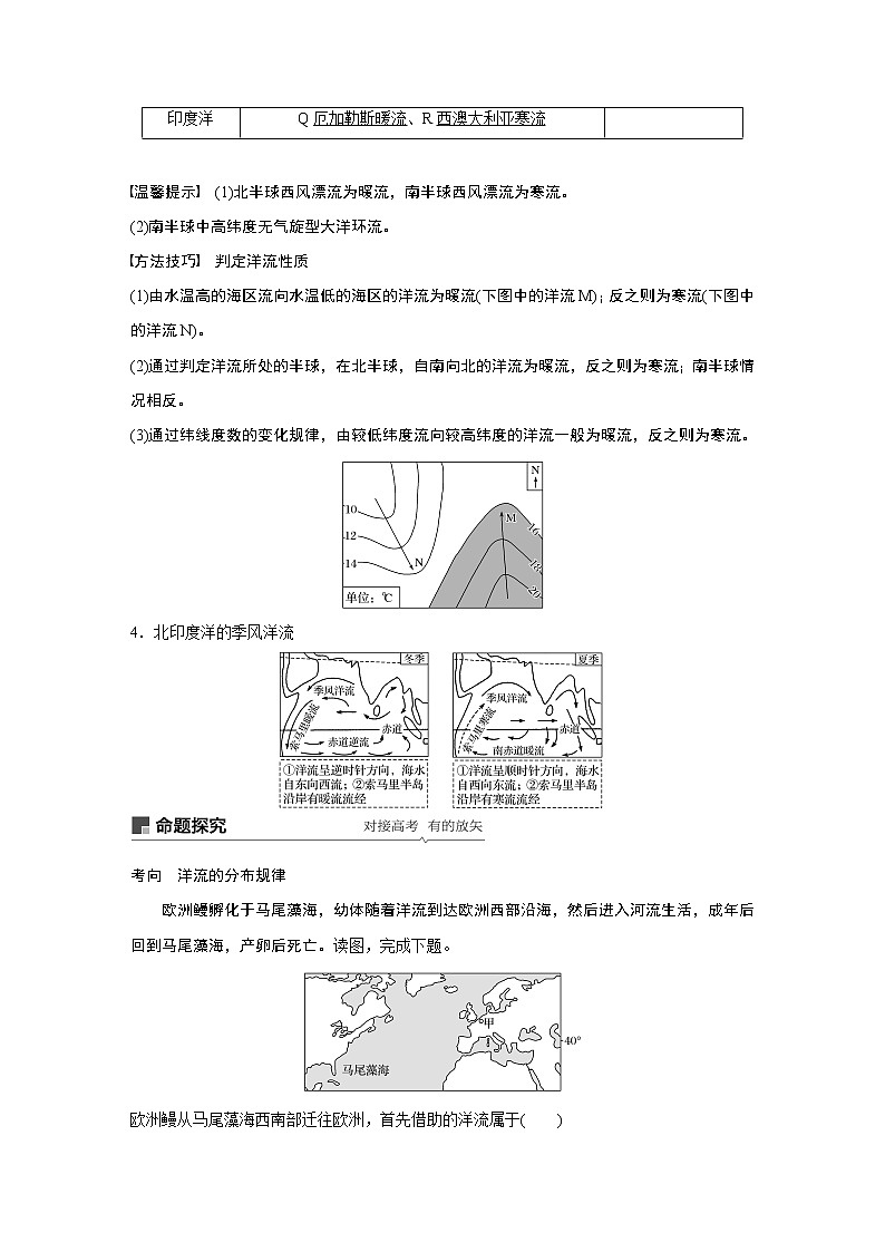 2020版地理新导学大一轮鲁教版讲义：第一册第三单元从地球圈层看地理环境第13讲02