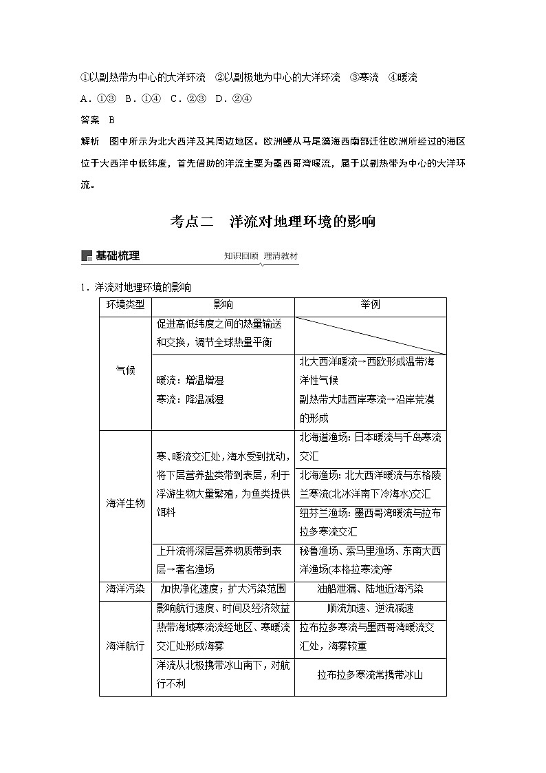 2020版地理新导学大一轮鲁教版讲义：第一册第三单元从地球圈层看地理环境第13讲03
