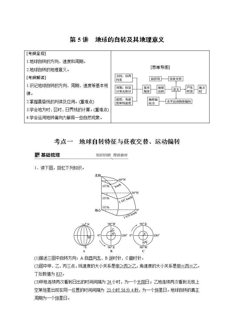 2020版地理新导学大一轮鲁教版讲义：第一册第二单元从宇宙看地球第5讲01