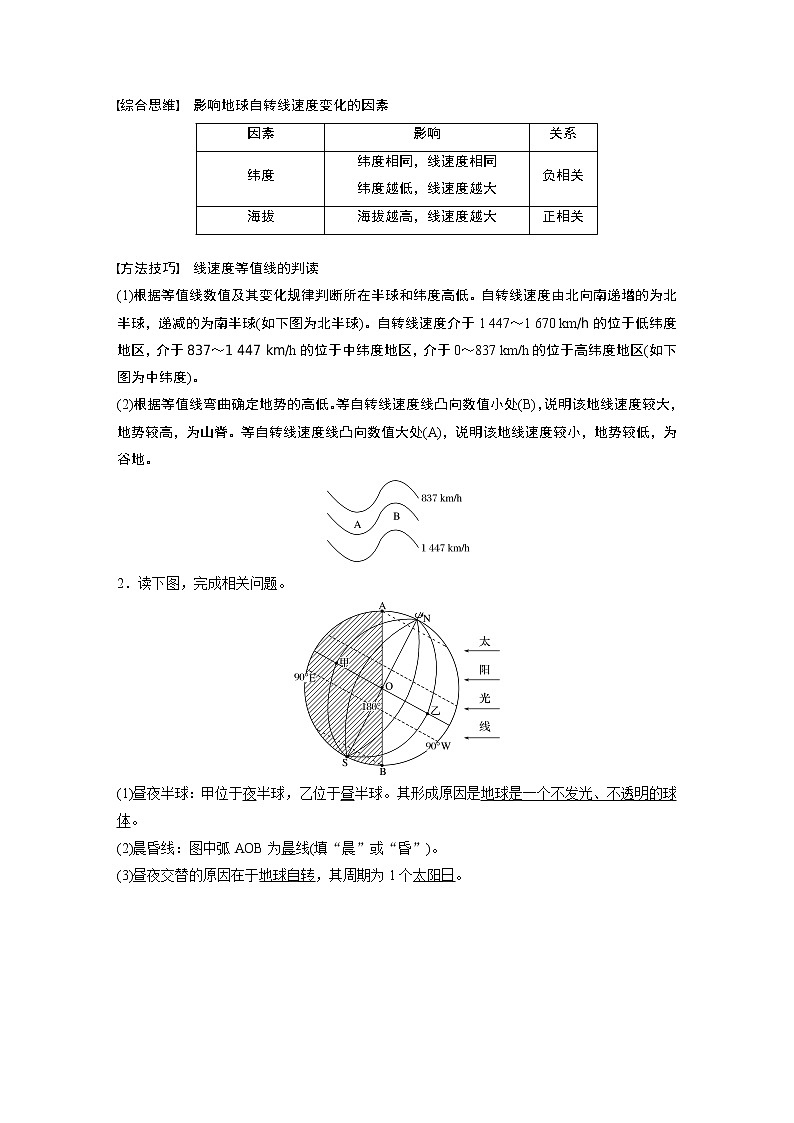 2020版地理新导学大一轮鲁教版讲义：第一册第二单元从宇宙看地球第5讲02