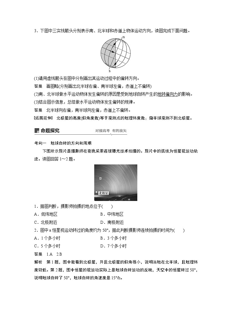 2020版地理新导学大一轮鲁教版讲义：第一册第二单元从宇宙看地球第5讲03