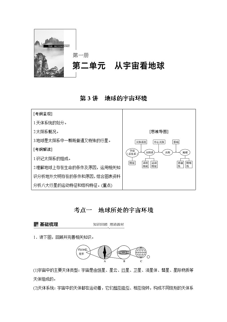2020版地理新导学大一轮鲁教版讲义：第一册第二单元从宇宙看地球第3讲01