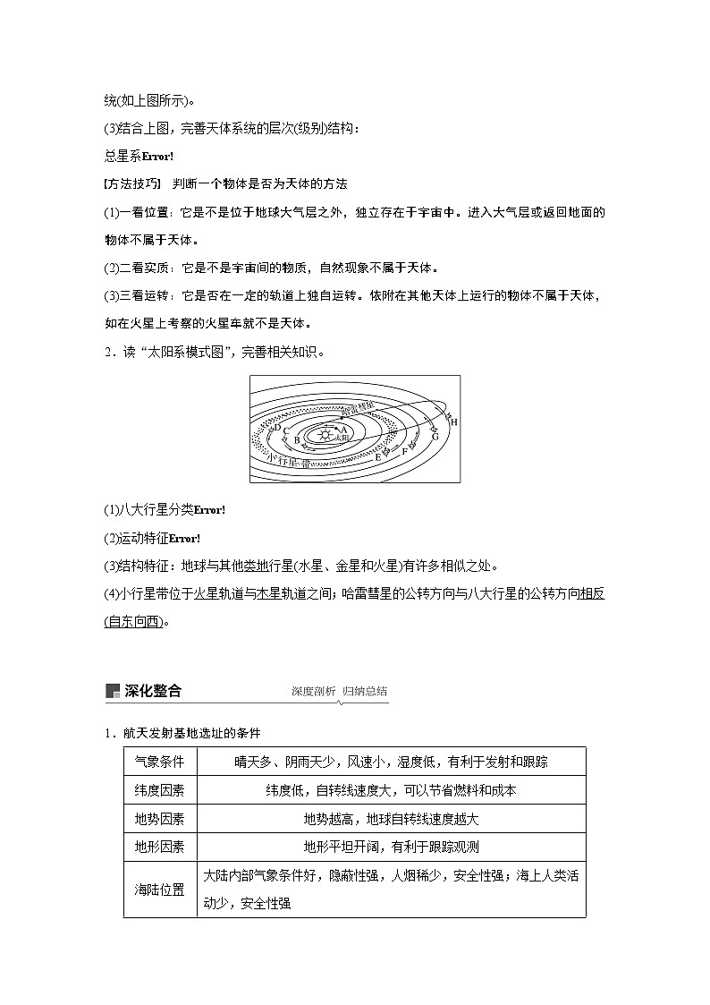 2020版地理新导学大一轮鲁教版讲义：第一册第二单元从宇宙看地球第3讲02
