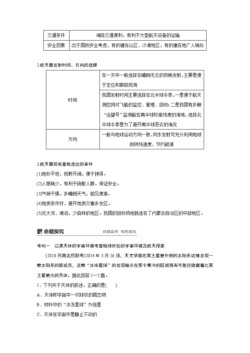 2020版地理新导学大一轮鲁教版讲义：第一册第二单元从宇宙看地球第3讲03