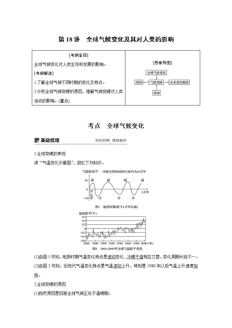 2020版地理新导学大一轮鲁教版讲义：第一册第五单元从人地关系看资源与环境第18讲01