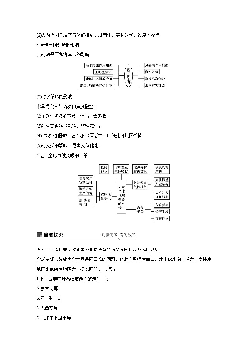 2020版地理新导学大一轮鲁教版讲义：第一册第五单元从人地关系看资源与环境第18讲02