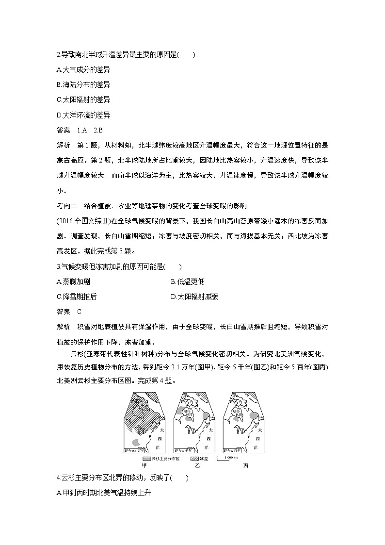 2020版地理新导学大一轮鲁教版讲义：第一册第五单元从人地关系看资源与环境第18讲03