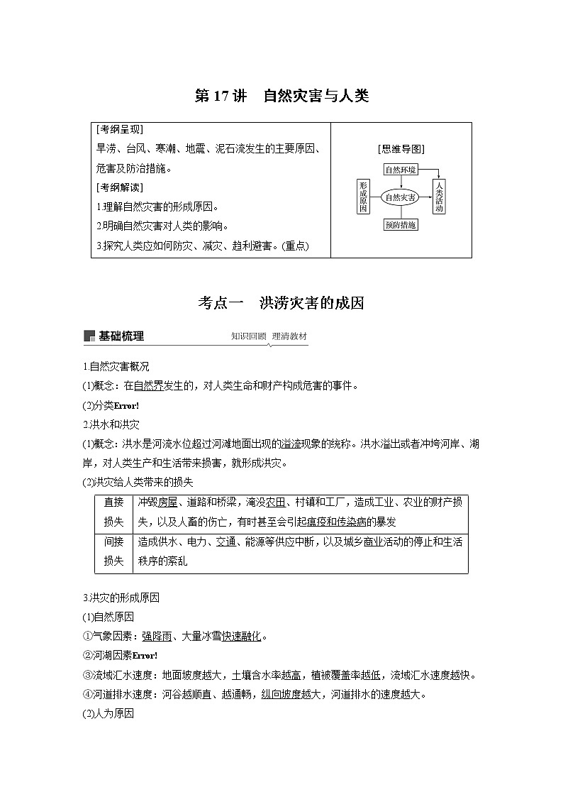 2020版地理新导学大一轮鲁教版讲义：第一册第五单元从人地关系看资源与环境第17讲01