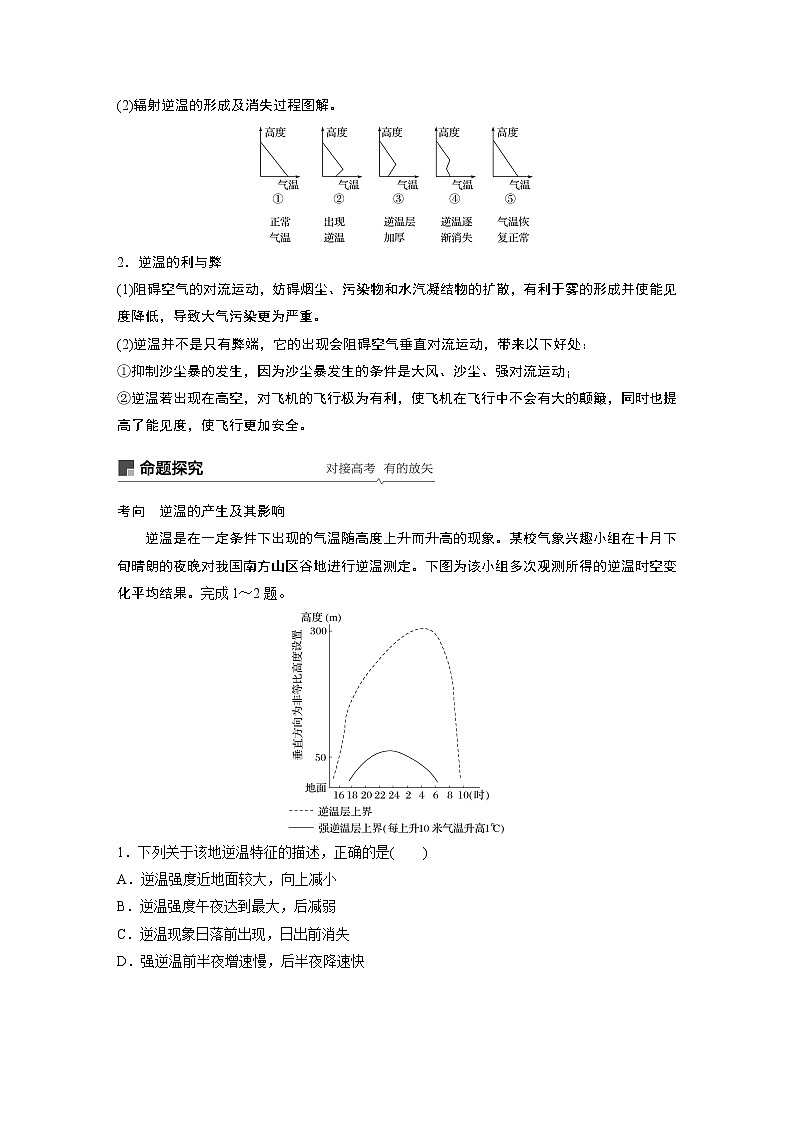 2020版地理新导学大一轮鲁教版讲义：第一册第三单元从地球圈层看地理环境第8讲03